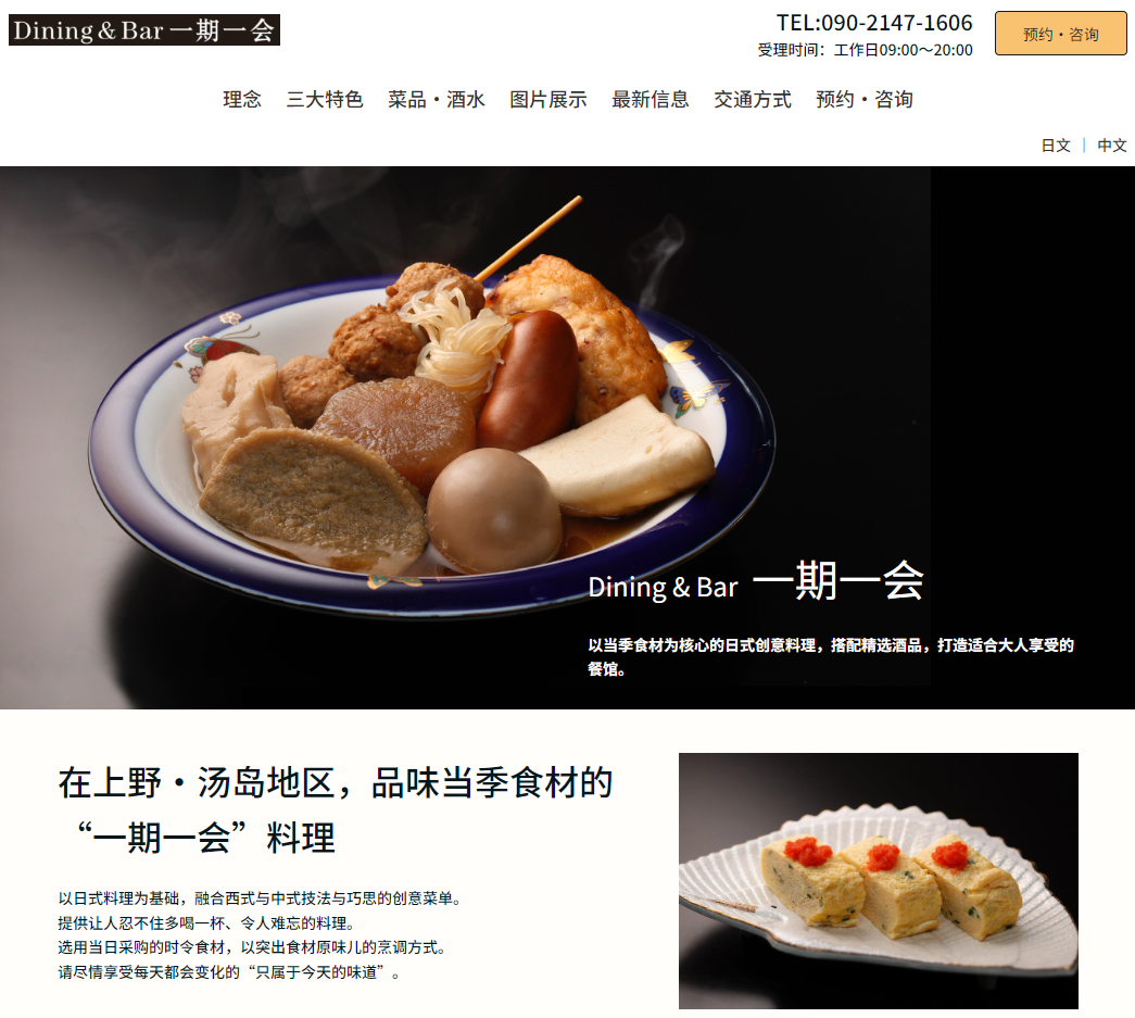 餐饮店日文＋中文网站制作案例